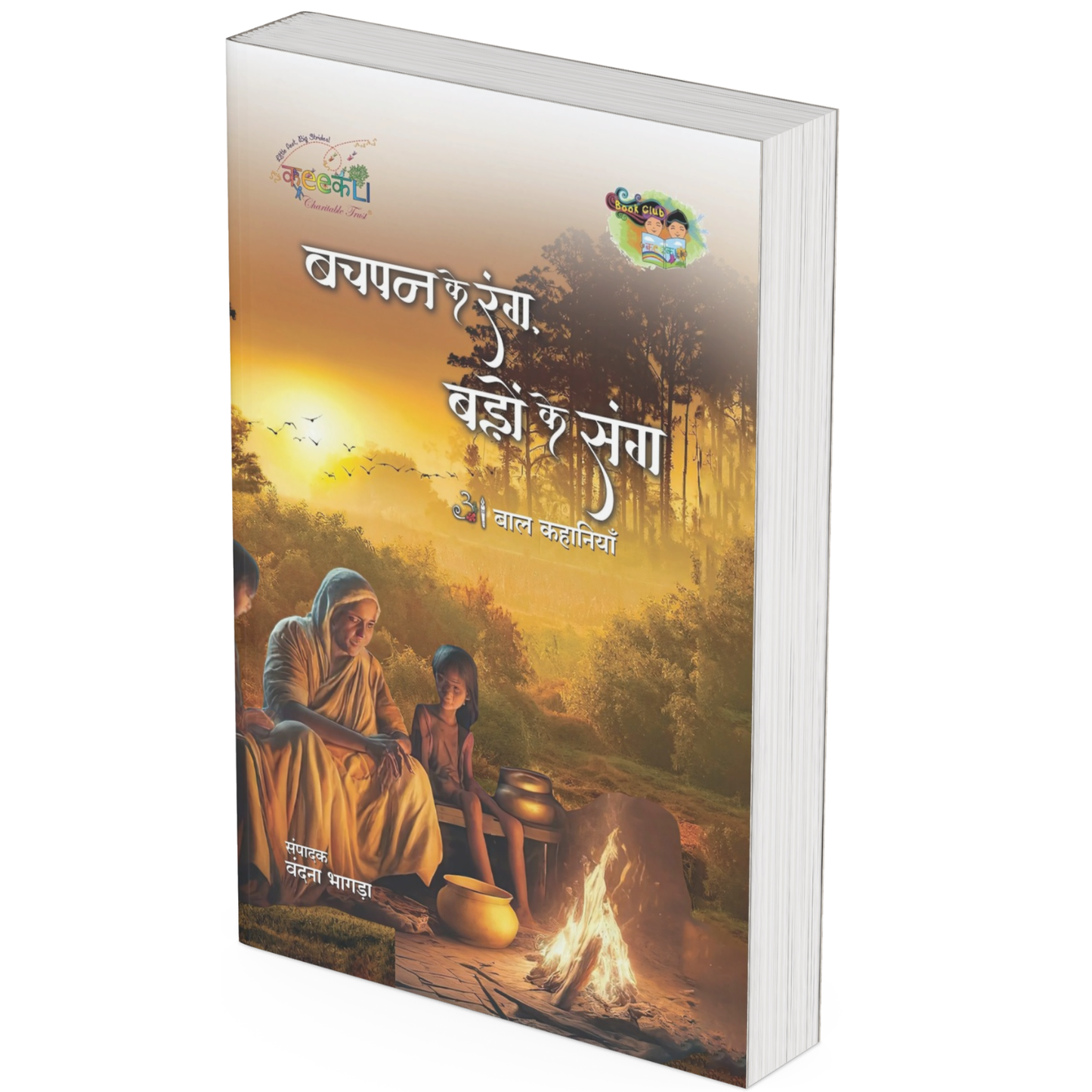Bachpan Ke Rang Badon Ke Sang