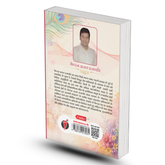 SUNAU SAKHI by Captain Ajai Prajapati