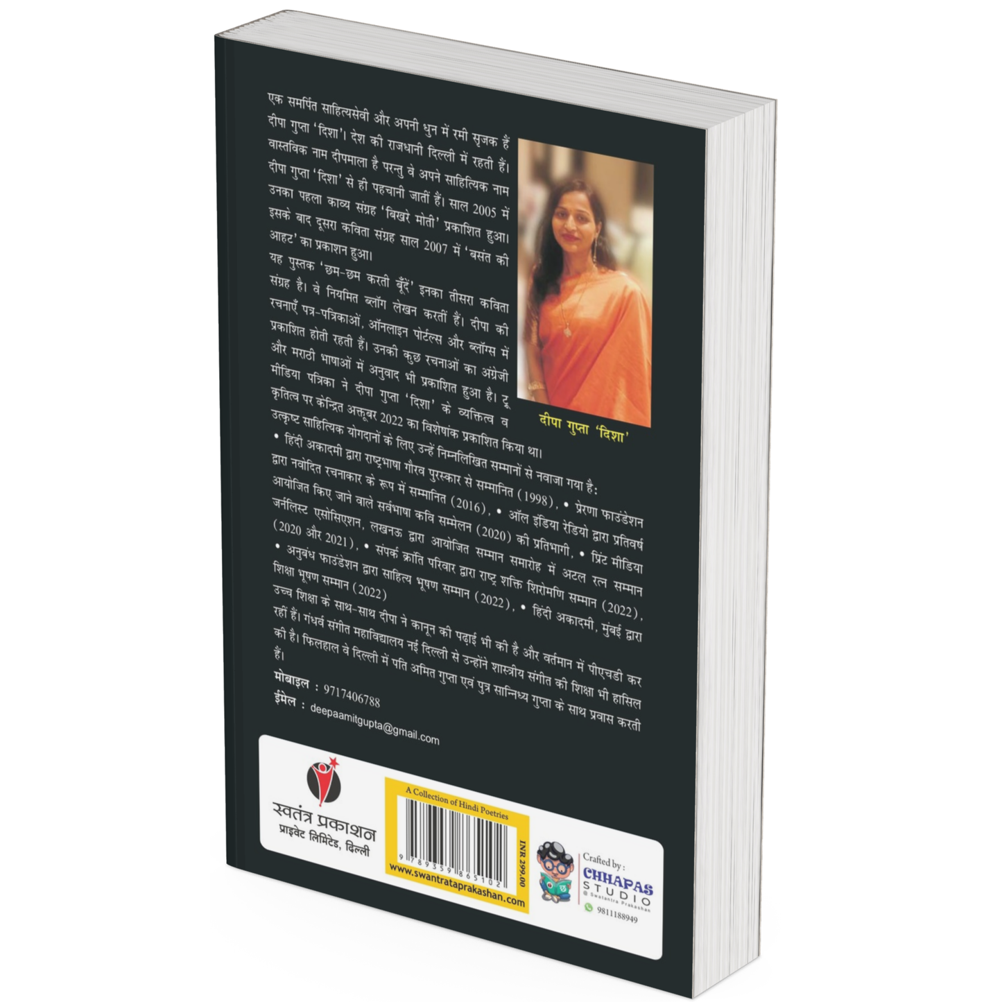 Chham-Chham Karti Boonden by Deepa Gupta 'Disha'