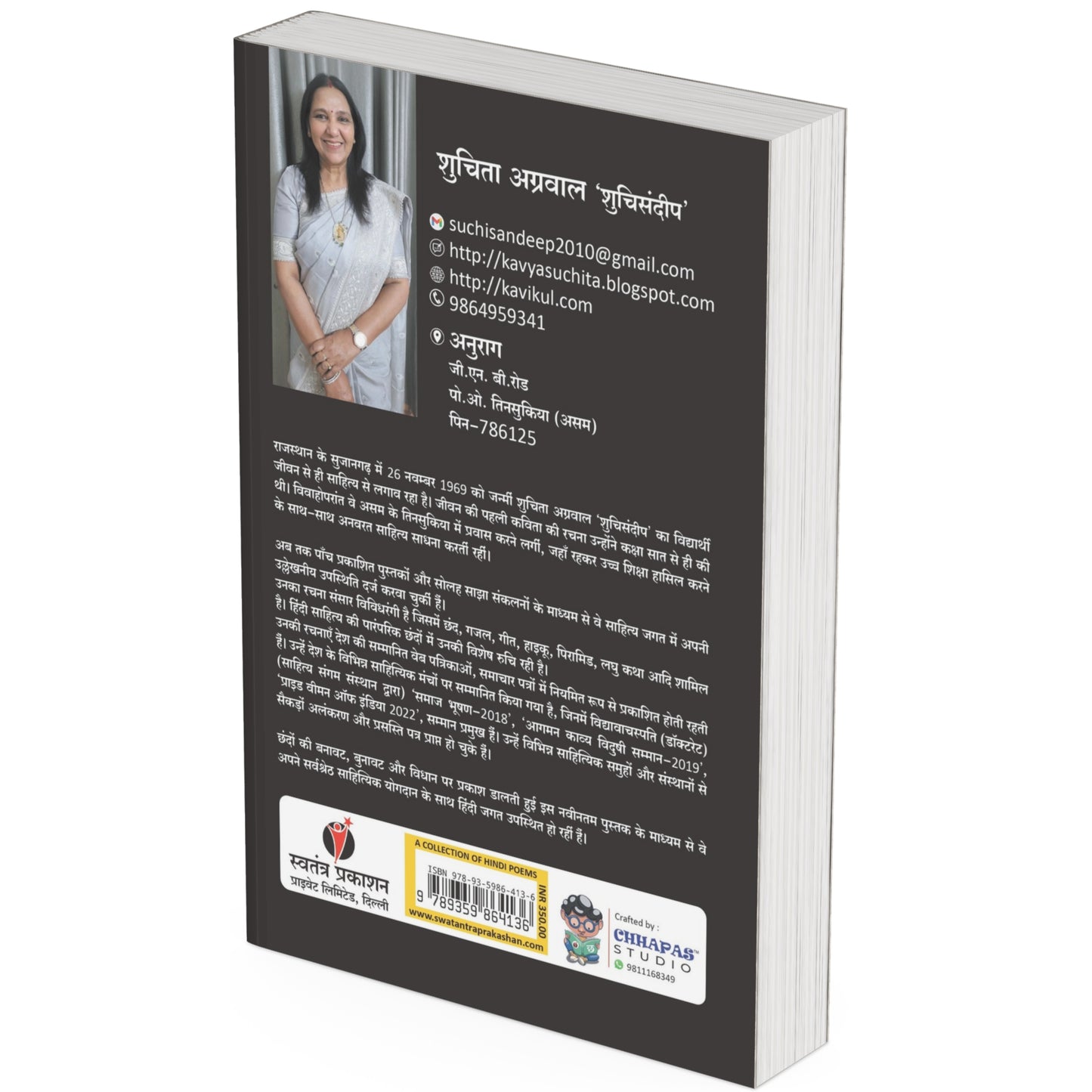 101 Chhandbaddh Kavitayen by Shuchita Aggrawal ‘Shuchisandeep'