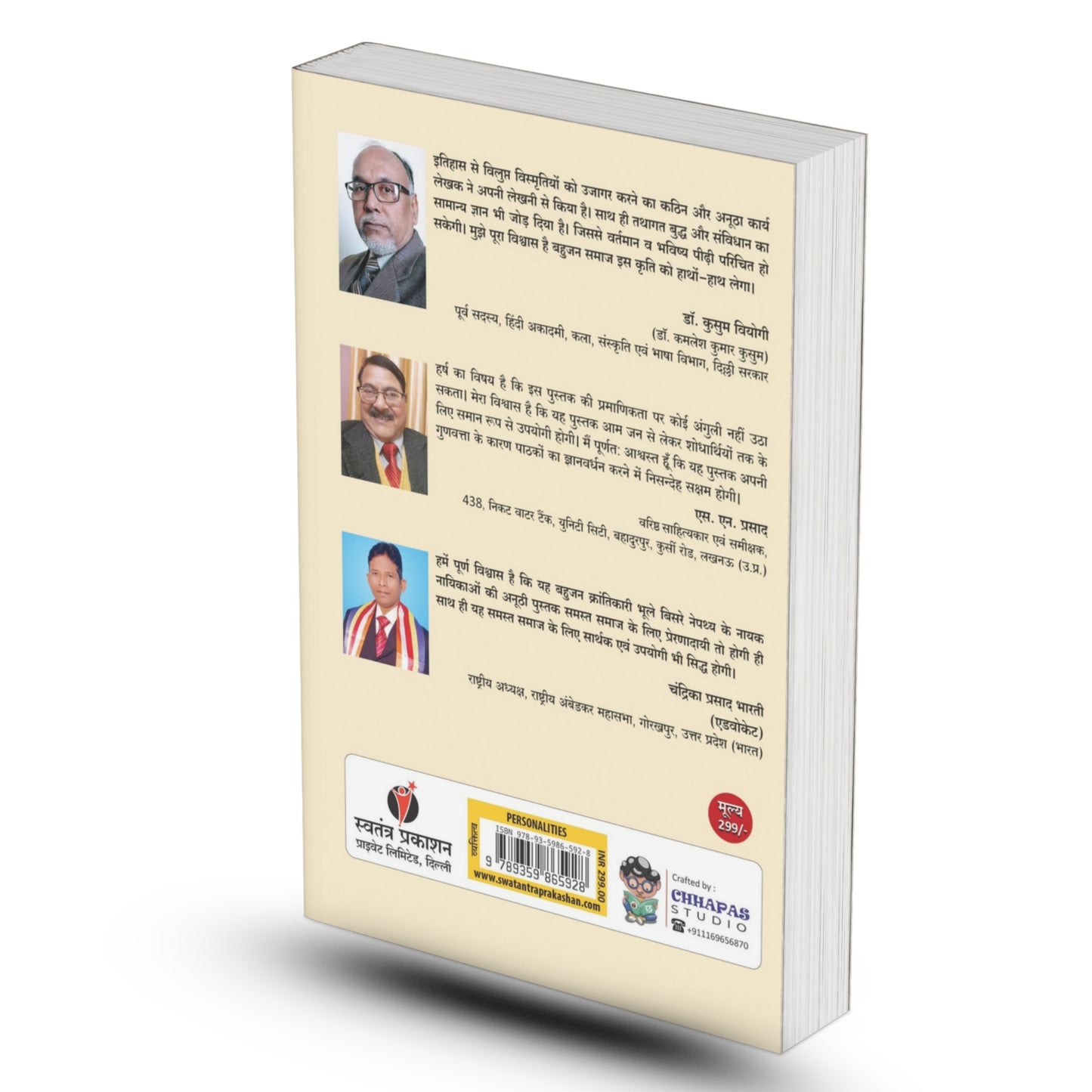 Hamare Aadarsh by Jalim Singh - PAPERBACK
