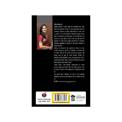 Pratibimb by Rashmi Vaibhaw Garg