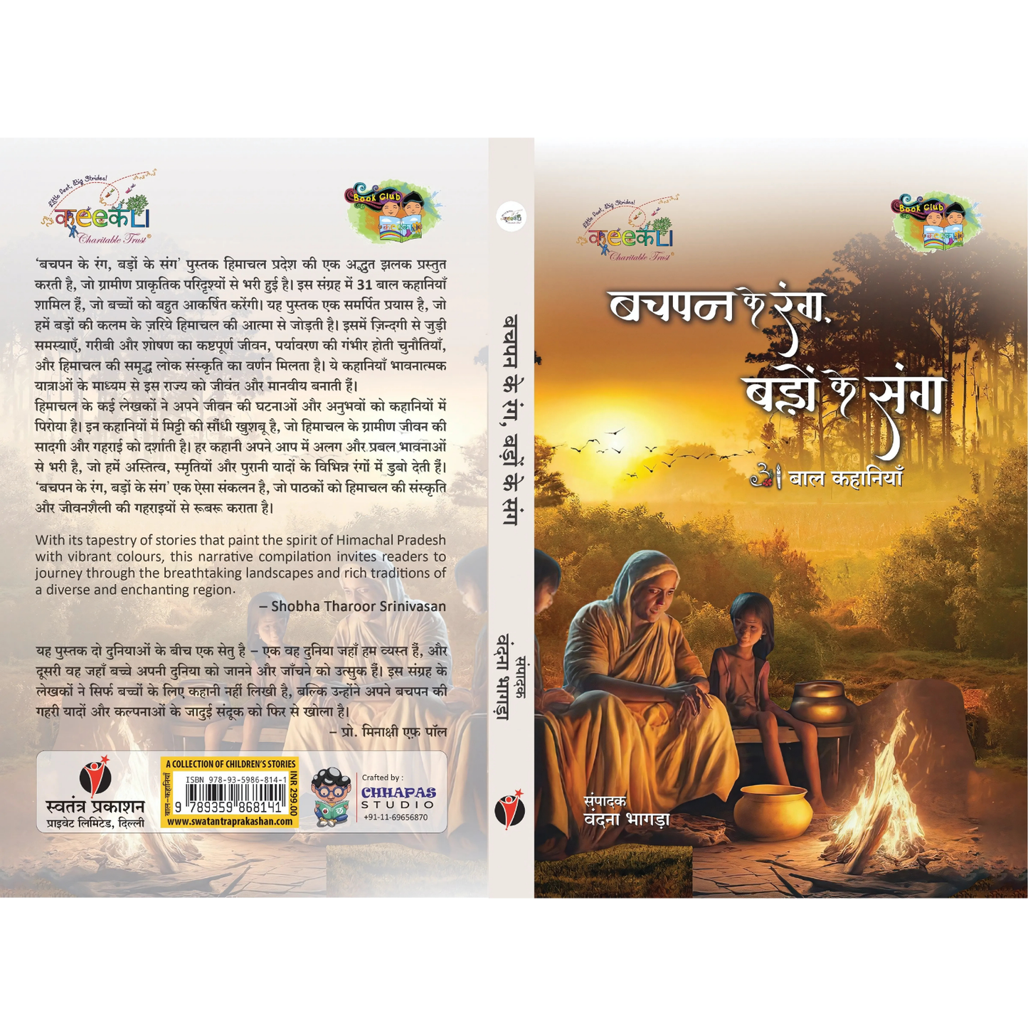 Bachpan Ke Rang Badon Ke Sang