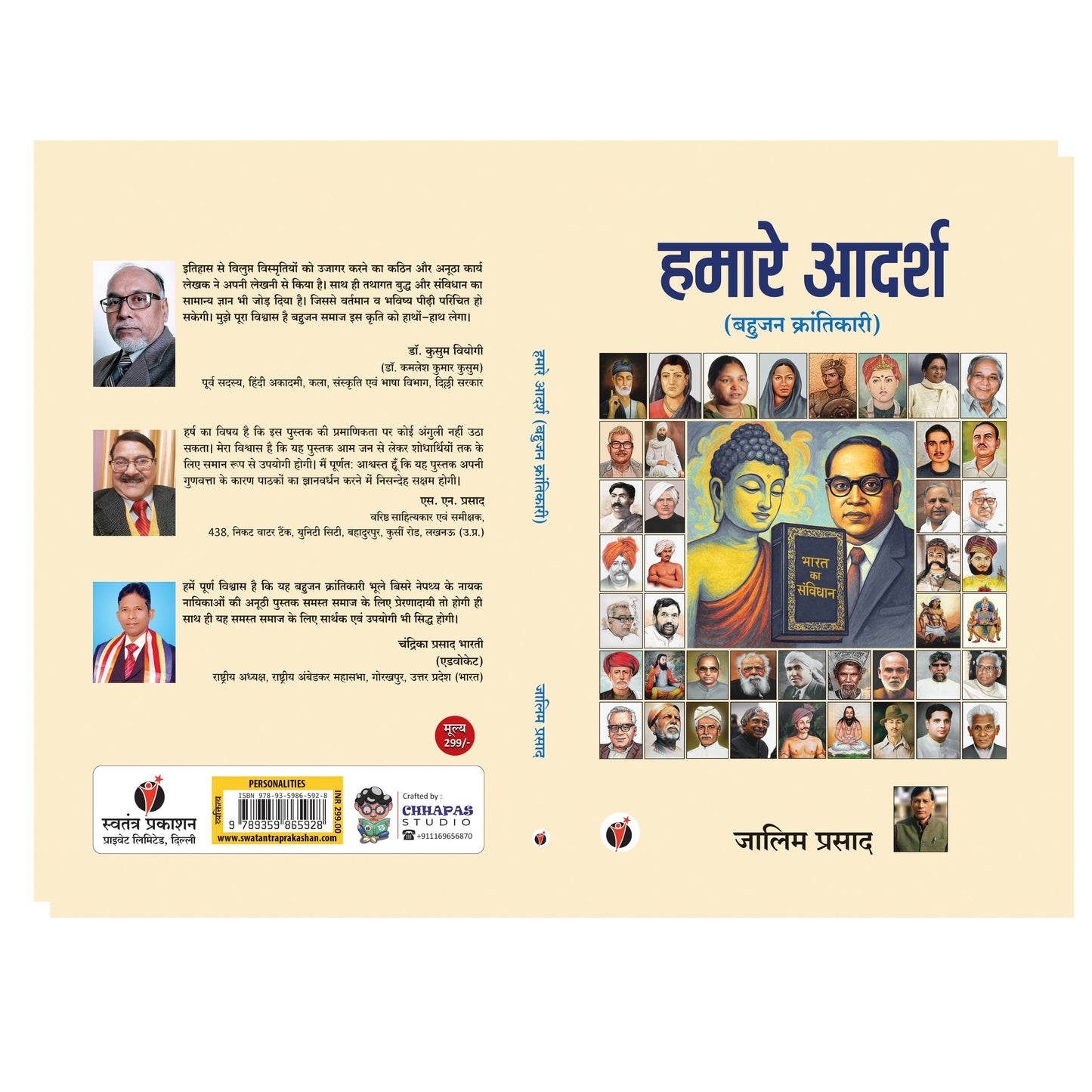 Hamare Aadarsh by Jalim Singh - PAPERBACK