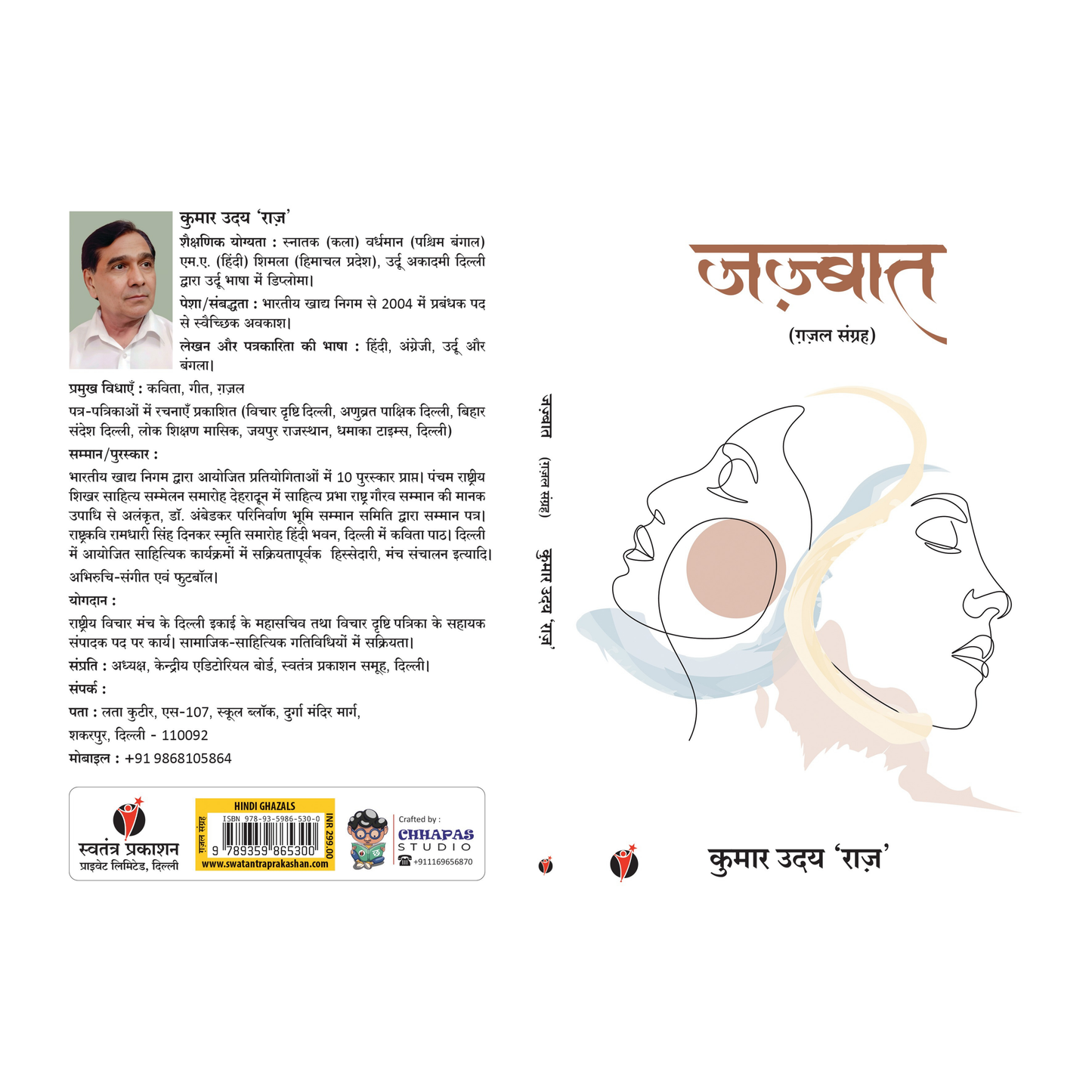 Jazbaat by Kumar Uday 'Raaz'