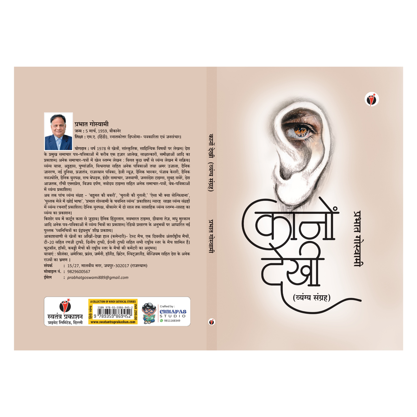 Kanon Dekhi by Prabhat Goswami