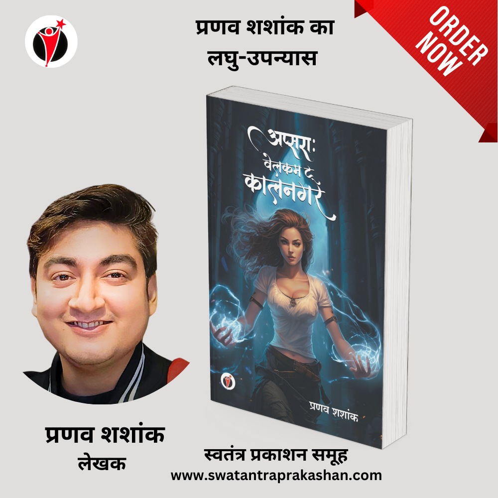 Apsara : Welcome to Kaalnagar by Pranav Shashank