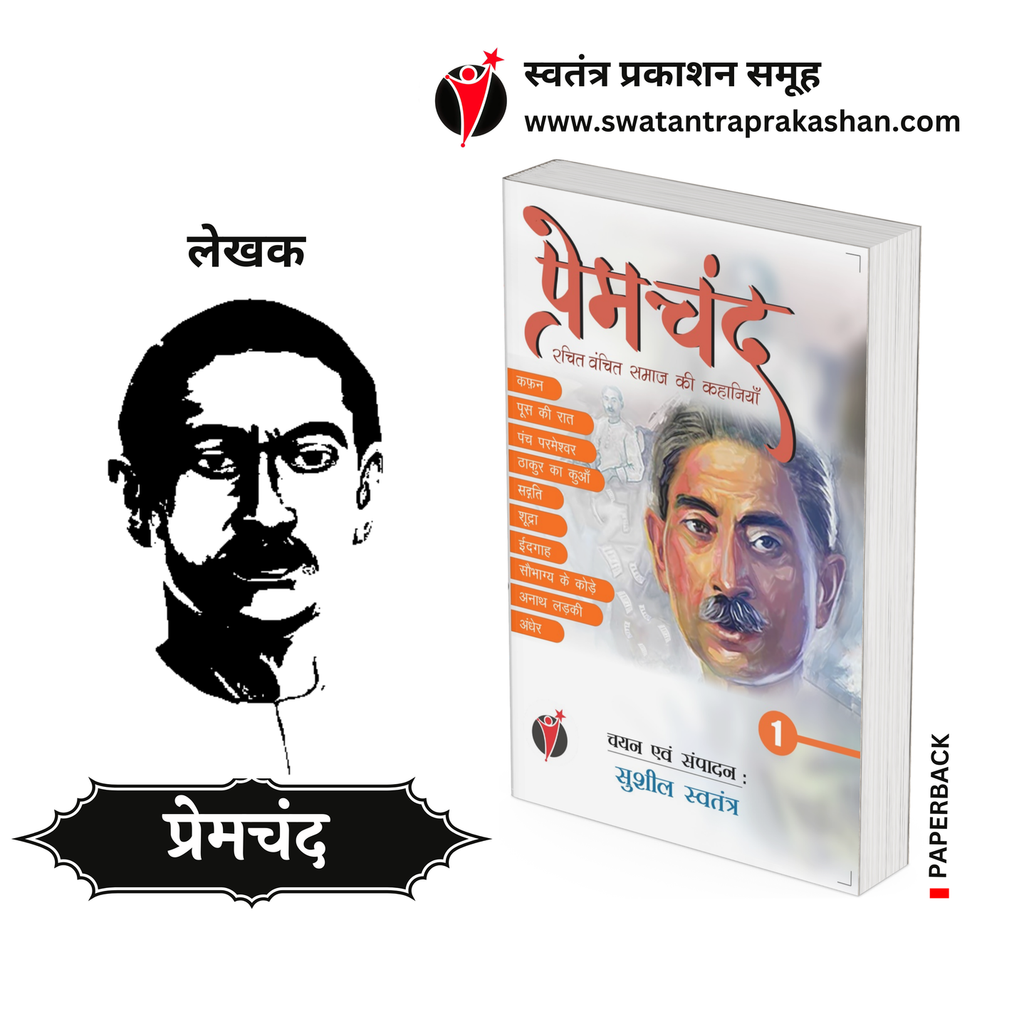 Premchand Rachit Vanchit Samaj Ki Kahaniyan