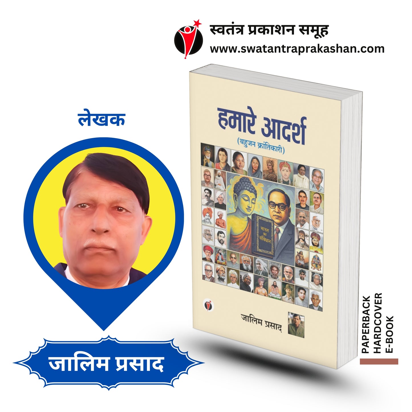 Hamare Aadarsh by Jalim Singh - PAPERBACK