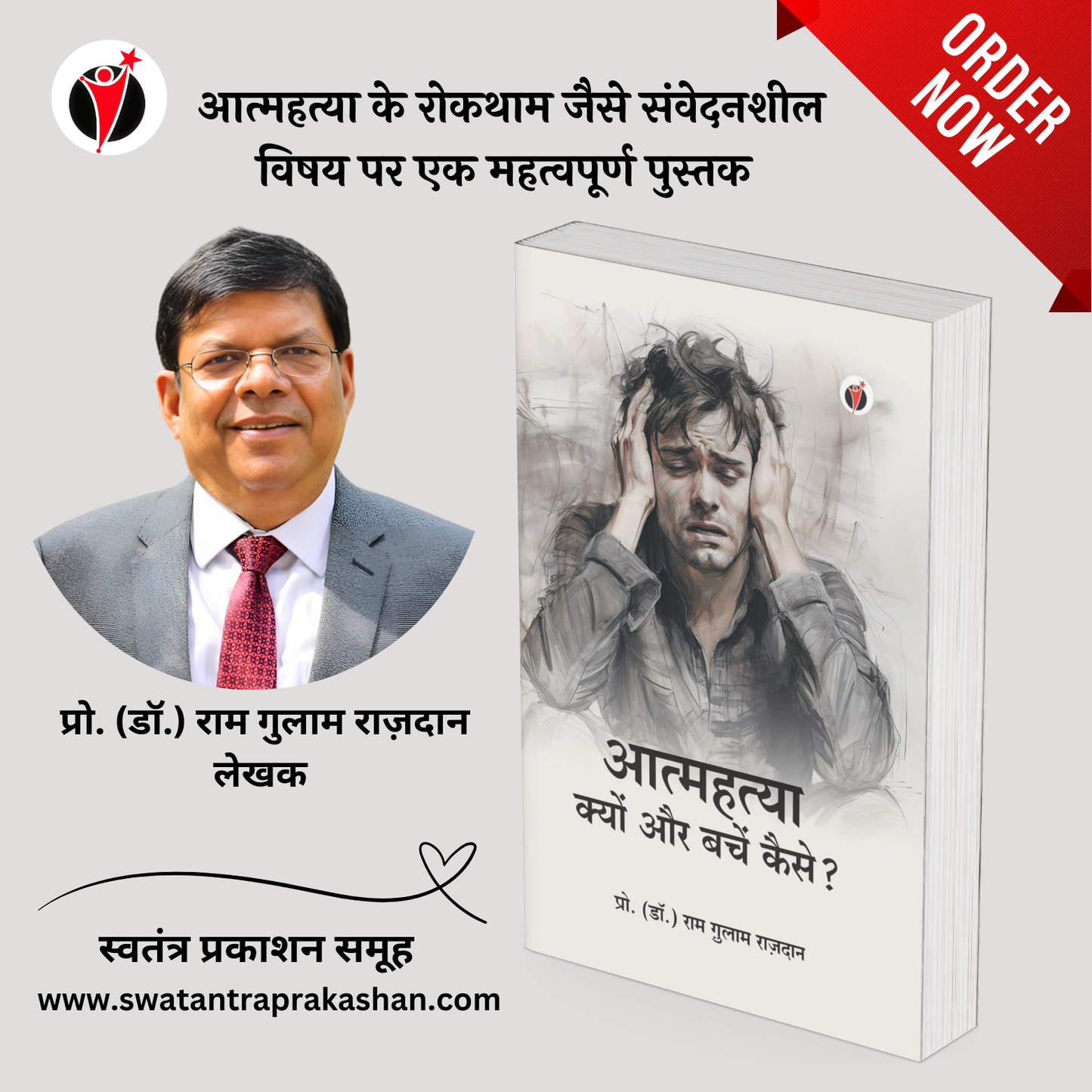 Atmahatya Kyon Aur Bachen Kaise by Prof. (Dr.) Ram Gulam Razdan