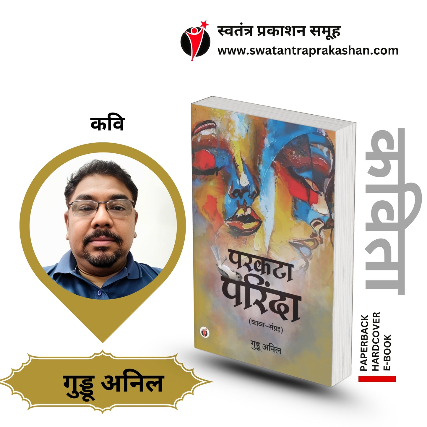 Parkata Parinda by Guddu Anil