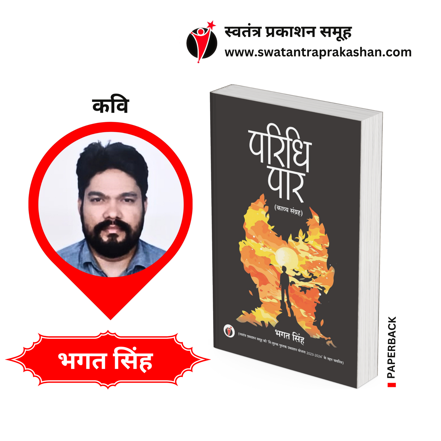 Paridhi Paar by Bhagat Singh