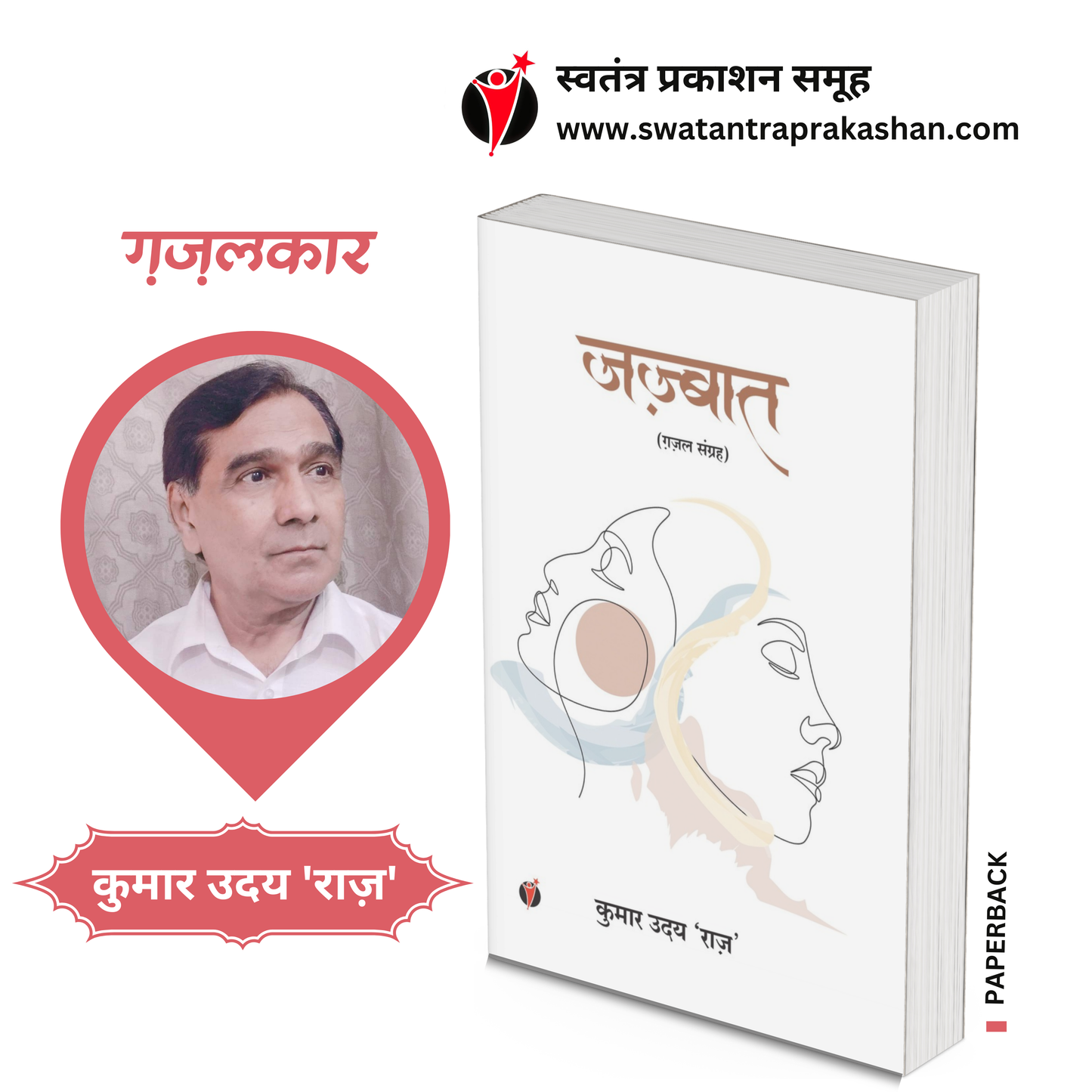 Jazbaat by Kumar Uday 'Raaz'