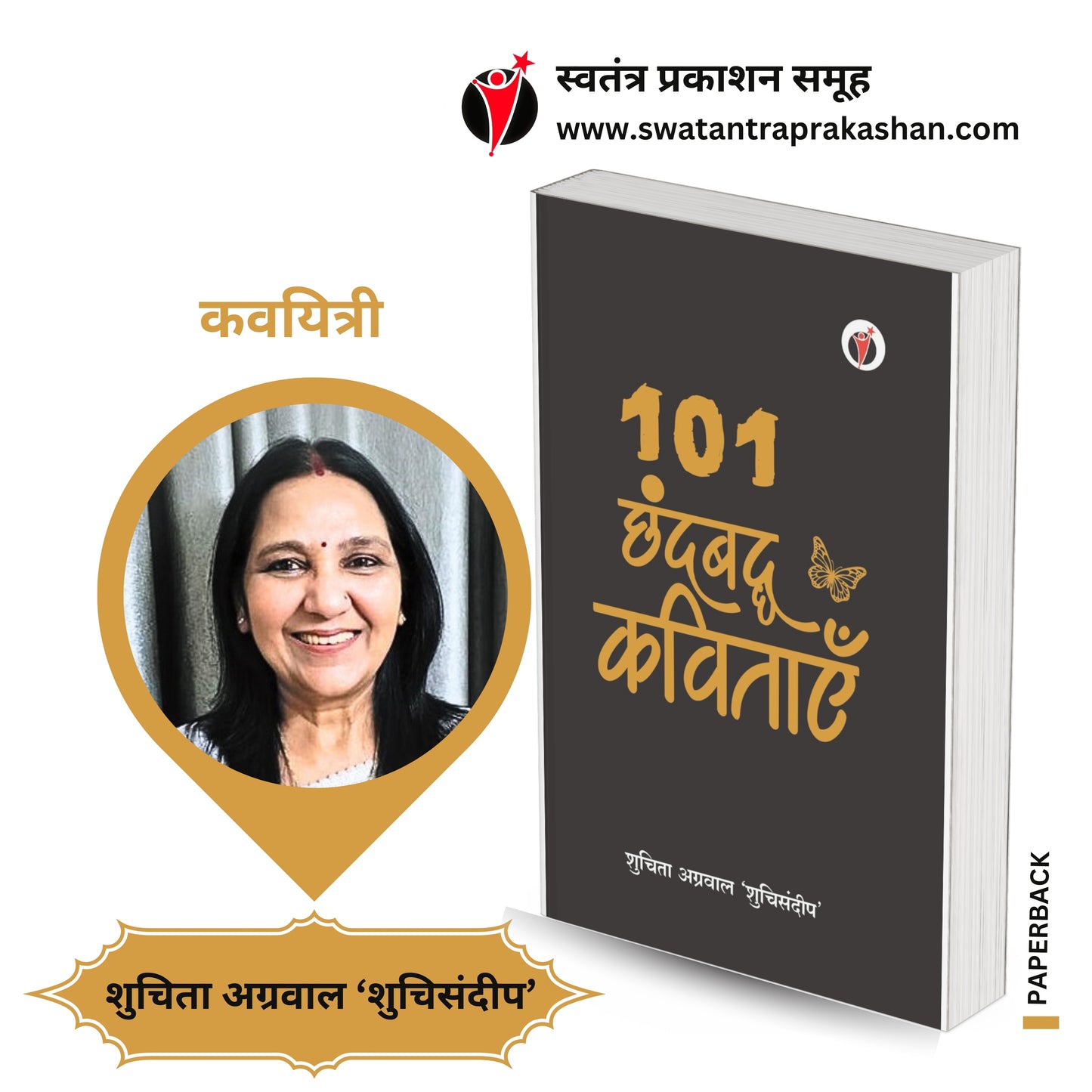 101 Chhandbaddh Kavitayen by Shuchita Aggrawal ‘Shuchisandeep'