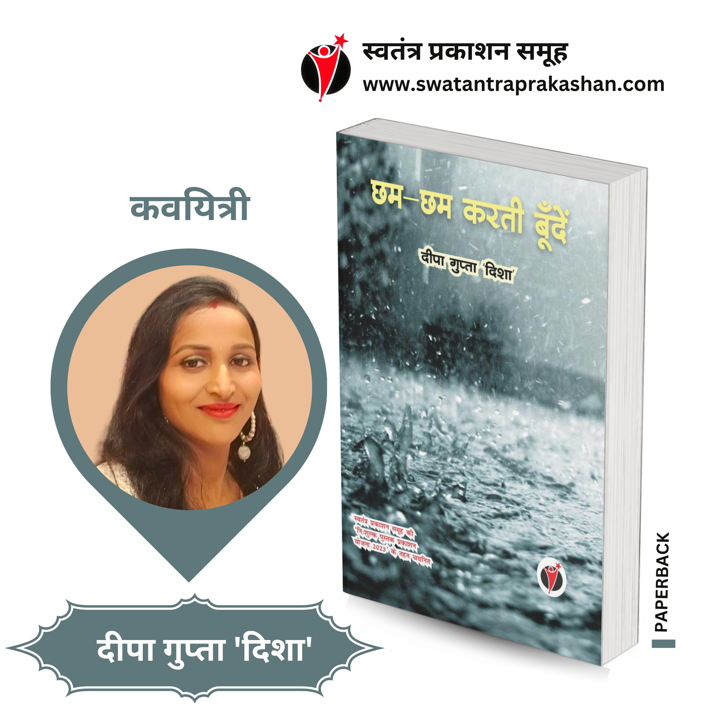 Chham-Chham Karti Boonden by Deepa Gupta 'Disha'