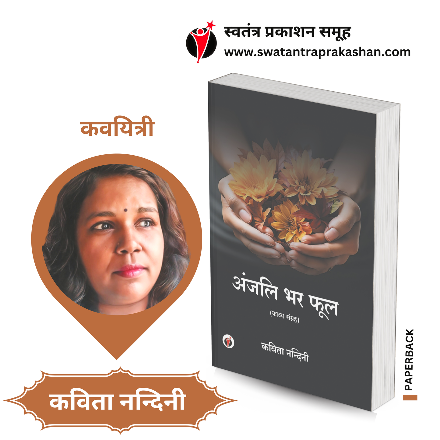 Anjali Bhar Phool by Kavita Nandini