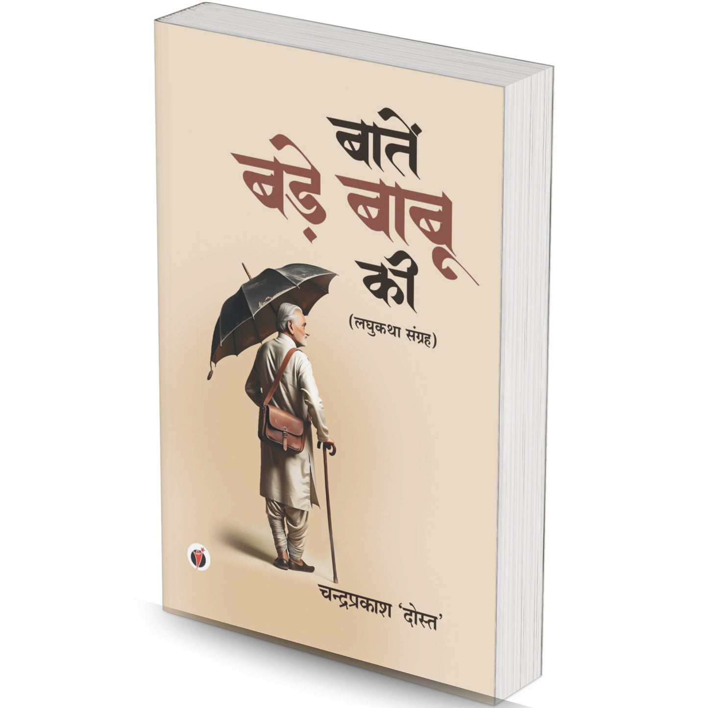 BATEN BADE BABU KI by Chandraprakash 'Dost'