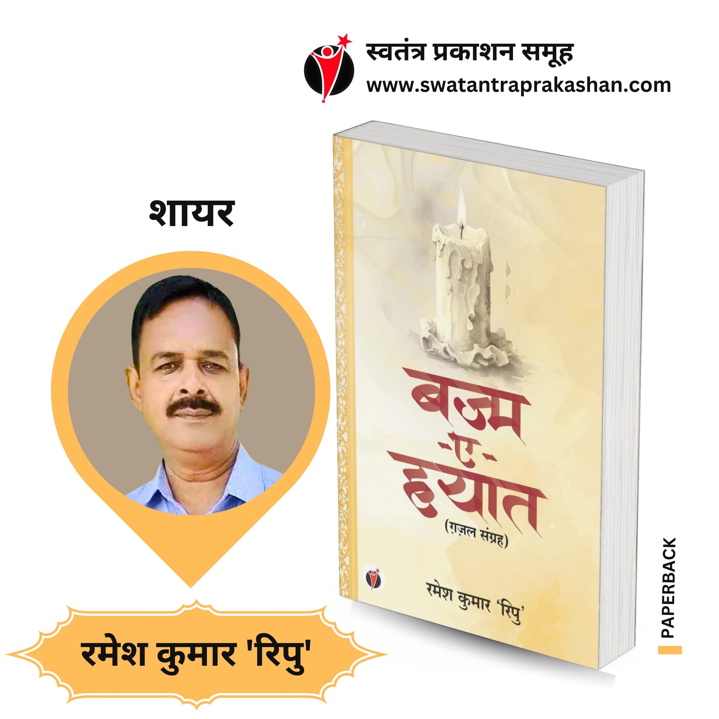 Bazm-E-Hayat by Ramesh Kumar 'Ripu'
