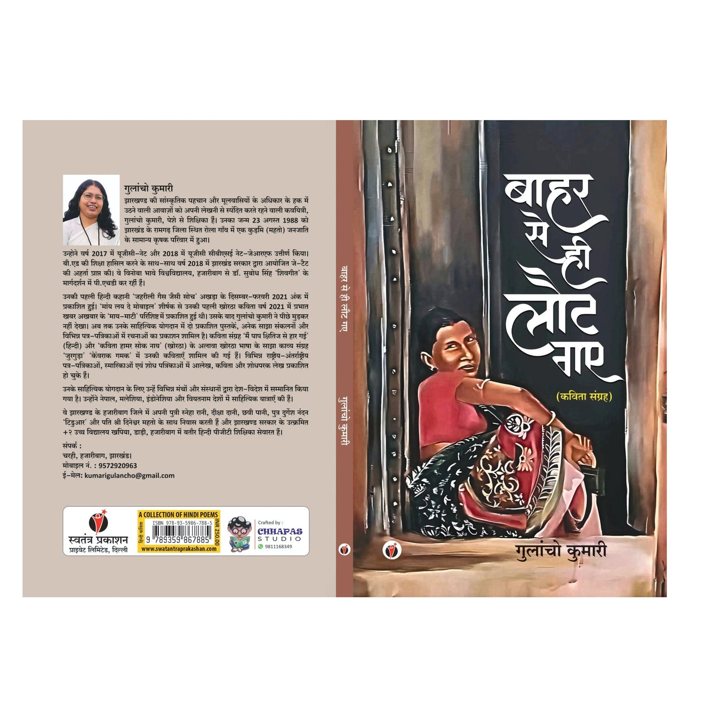 Bahar Se Hi Laut Gaye by Gulancho Kumar - PAPERBACK