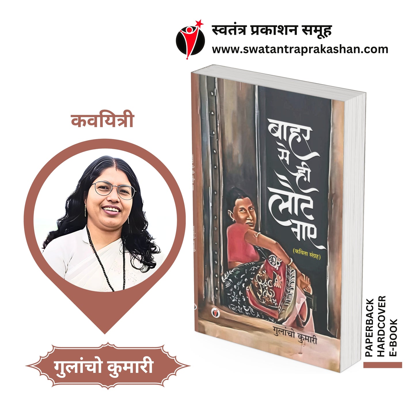 Bahar Se Hi Laut Gaye by Gulancho Kumar - PAPERBACK