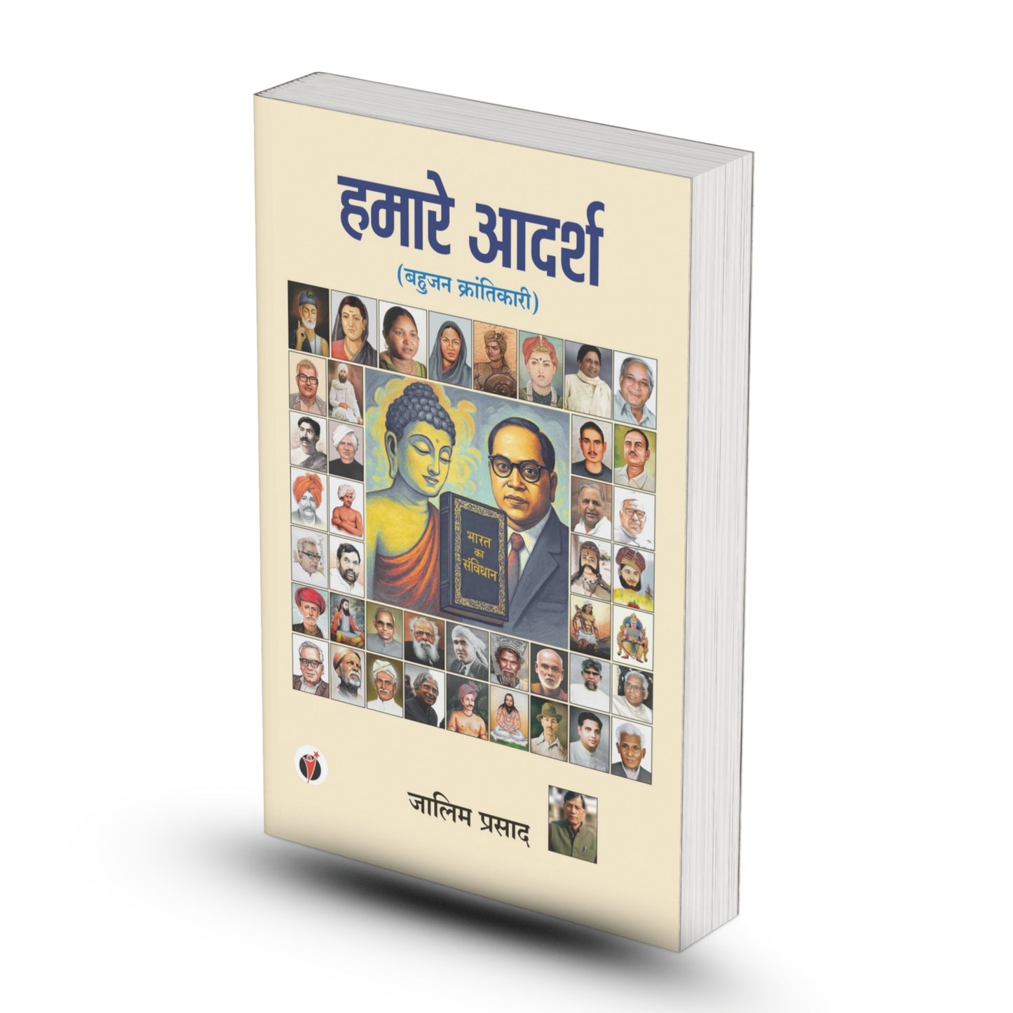 Hamare Aadarsh by Jalim Singh - PAPERBACK