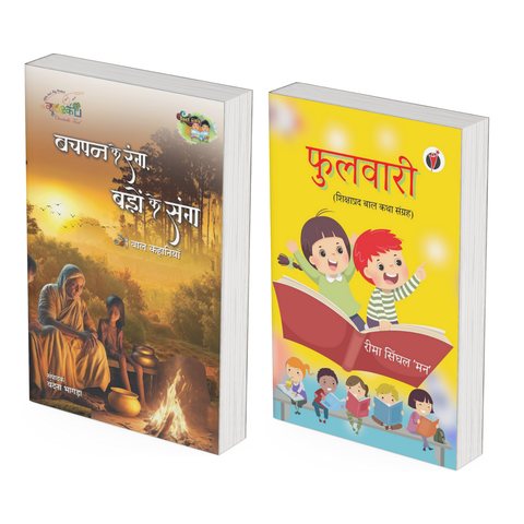 Children Books Combo - 1