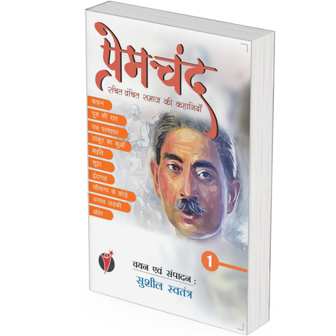 Premchand Rachit Vanchit Samaj Ki Kahaniyan