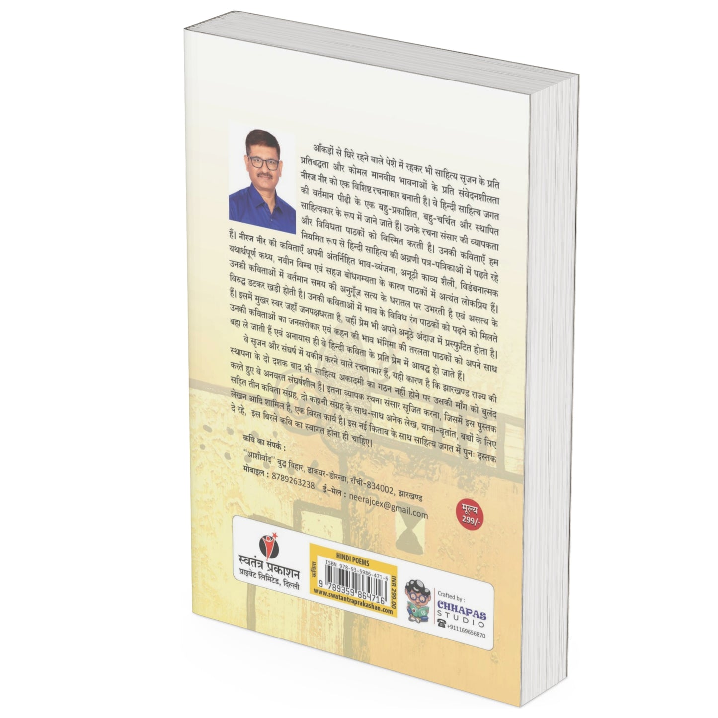 Jeevan Ke Chaak Par by Neeraj Neer