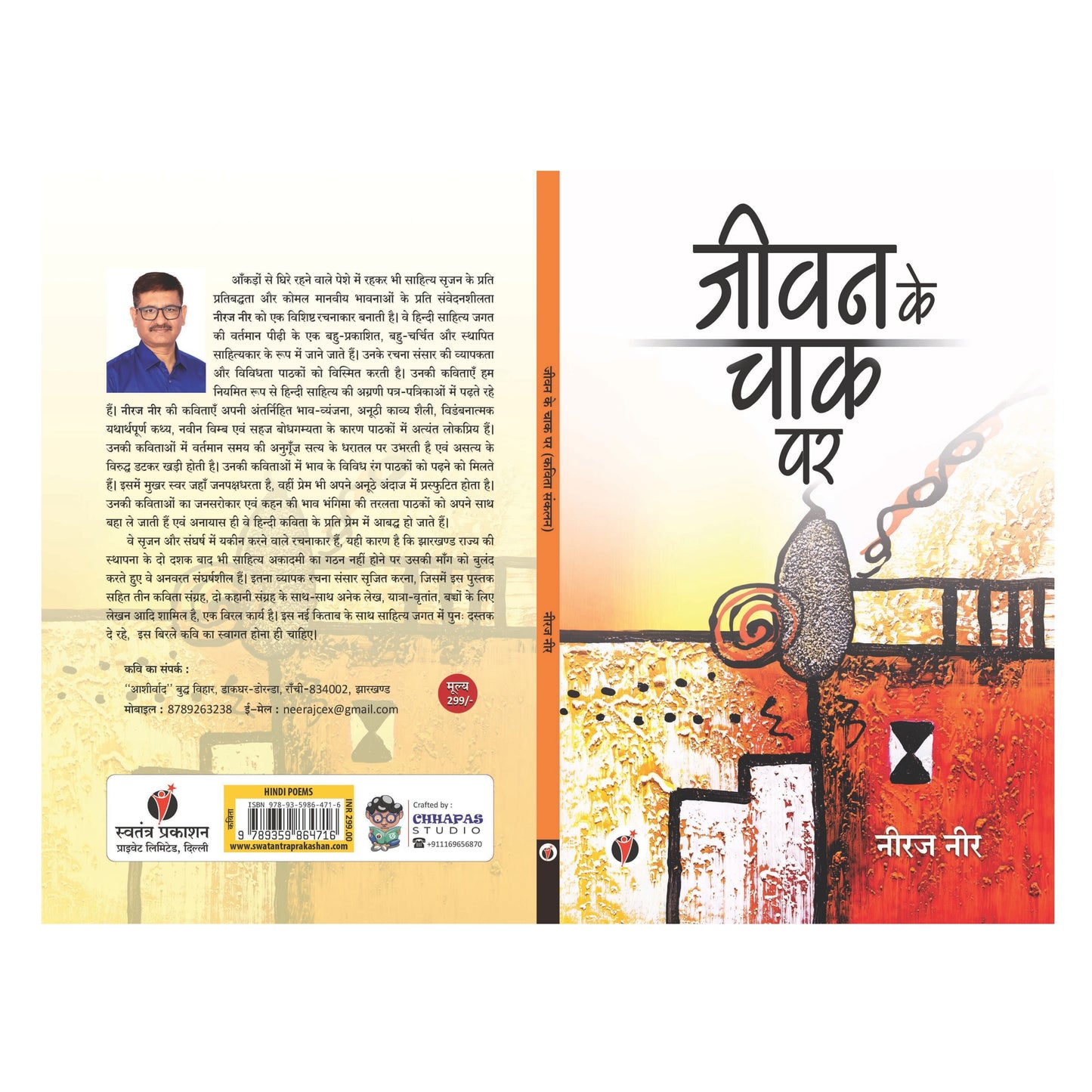 Jeevan Ke Chaak Par by Neeraj Neer