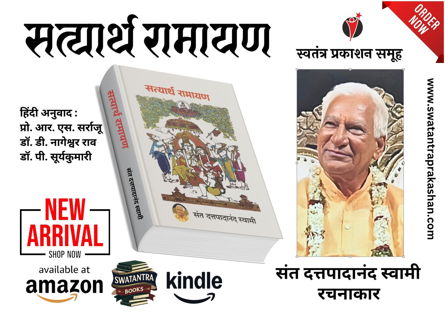 Satyarth Ramayana by Sant Dattapadanand Swami - HARDBOUND