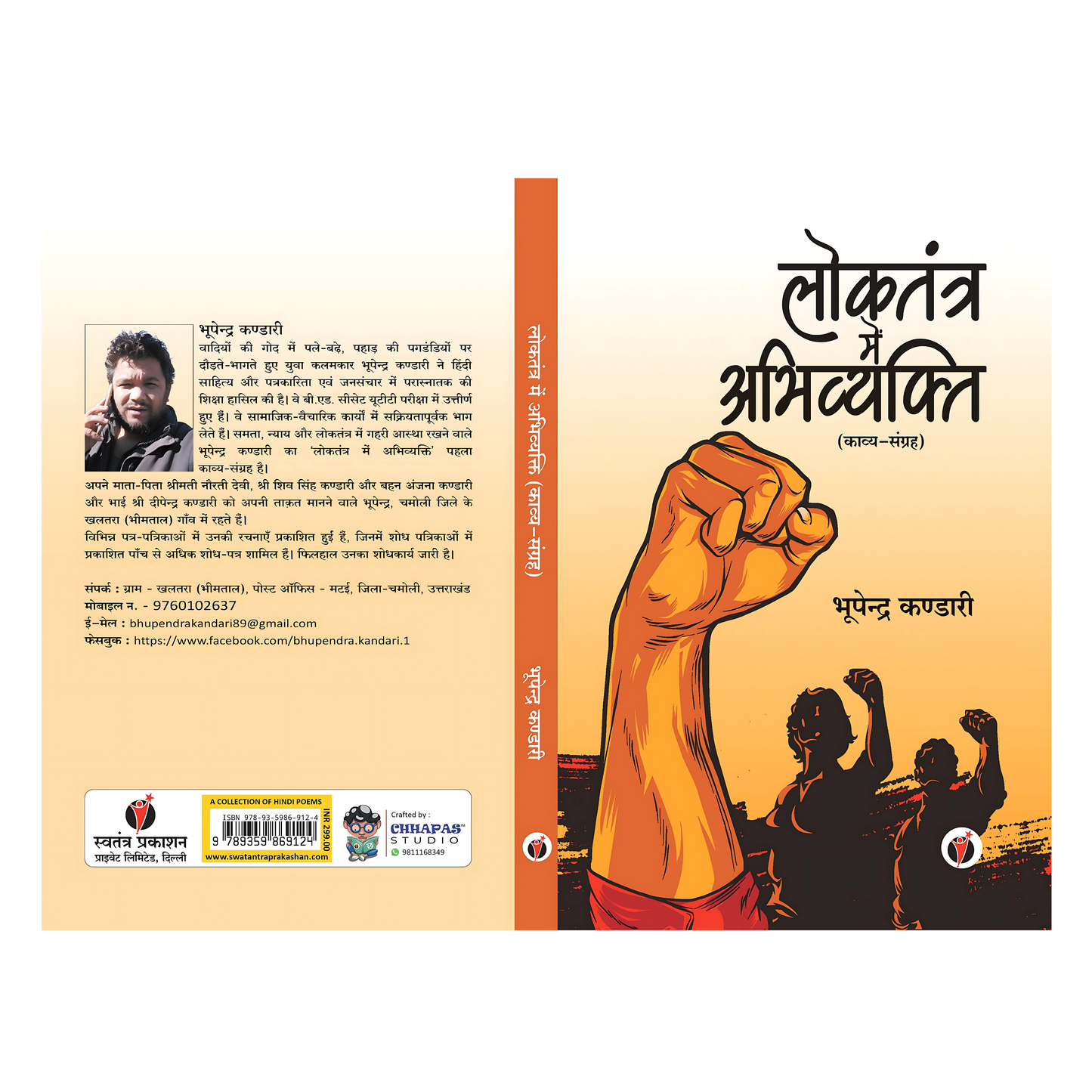 Loktantra Men Abhivyakti by Bhupendra Kandari