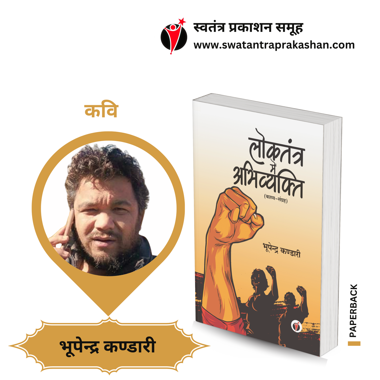 Loktantra Men Abhivyakti by Bhupendra Kandari