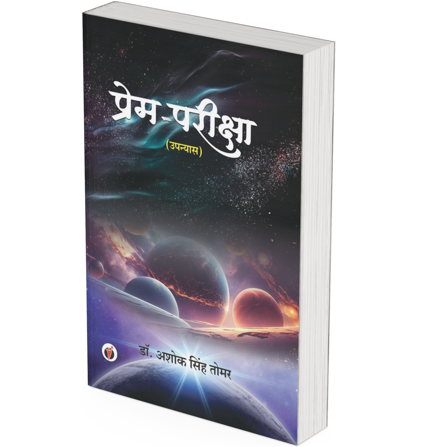 Prem Pariksha by Dr. Ashok Singh Tomar