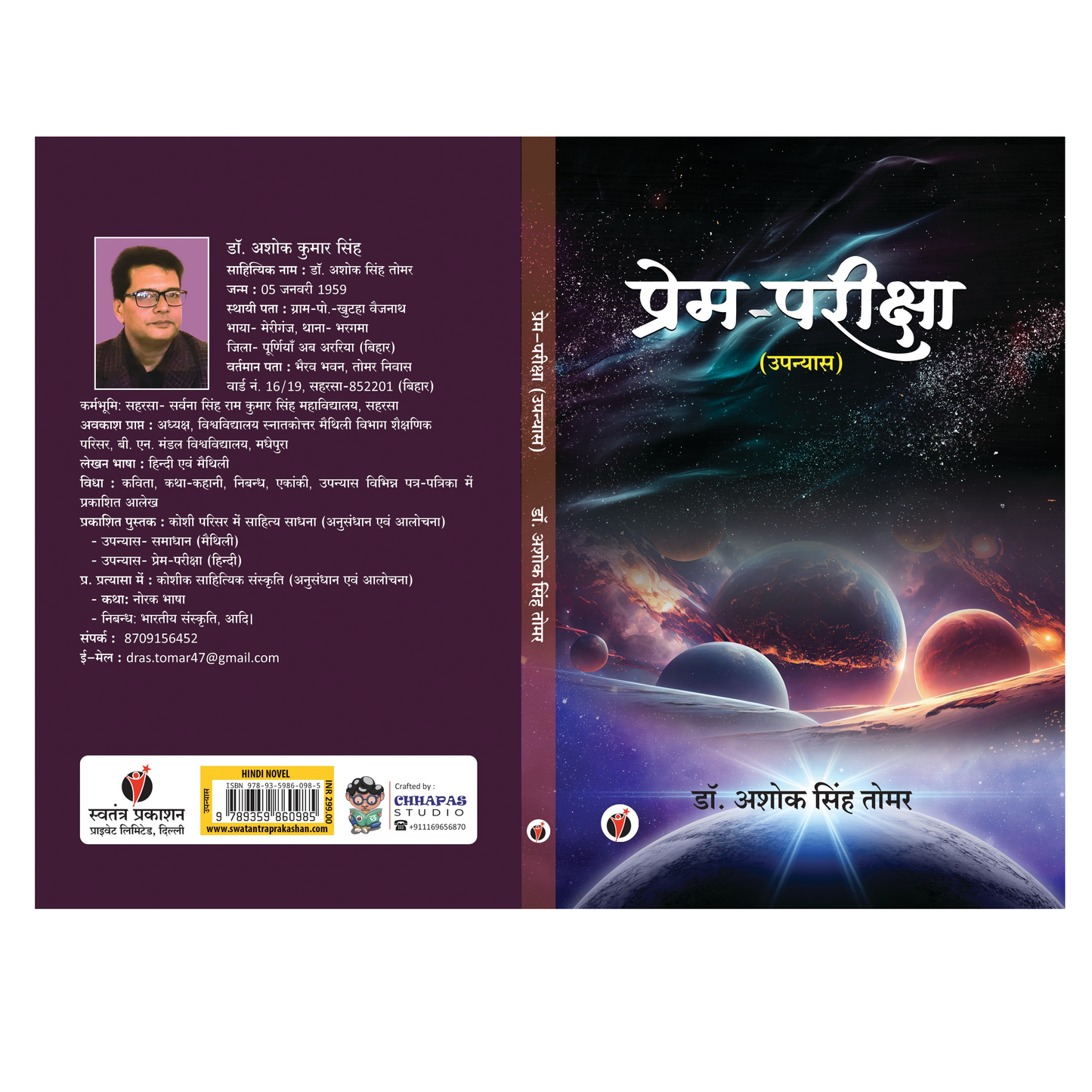 Prem Pariksha by Dr. Ashok Singh Tomar
