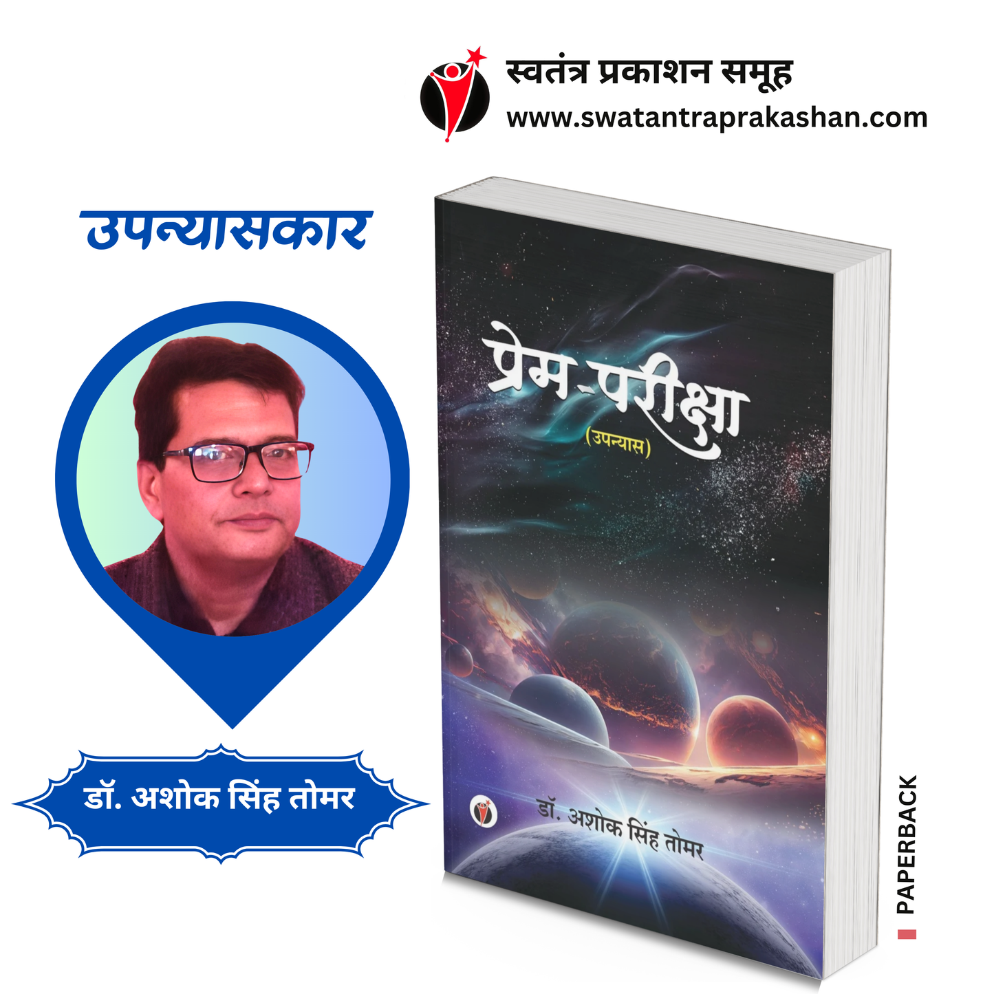 Prem Pariksha by Dr. Ashok Singh Tomar
