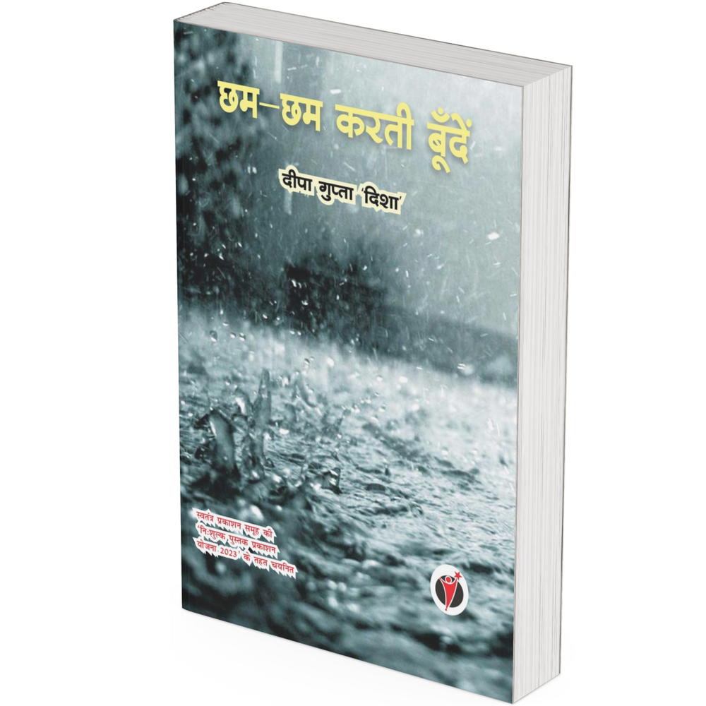 Chham-Chham Karti Boonden by Deepa Gupta 'Disha'