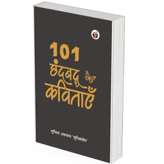101 Chhandbaddh Kavitayen by Shuchita Aggrawal ‘Shuchisandeep'