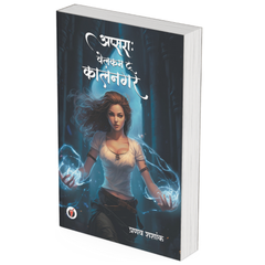 Apsara : Welcome to Kaalnagar by Pranav Shashank