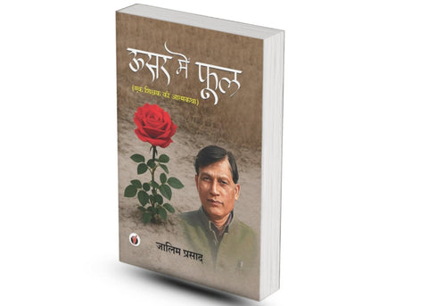 Usar Men Phool by Jalim Prasad - PAPERBACK