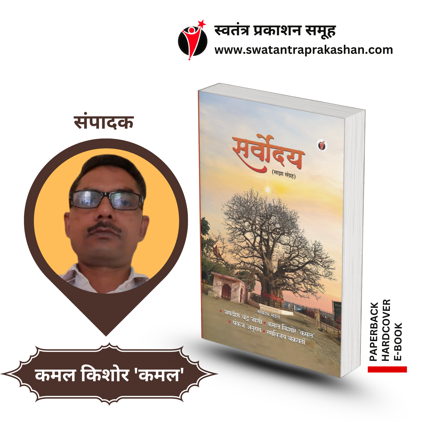 SARVODAYA - Edited by Kamal Kishor 'Kamal' - PAPERBACK