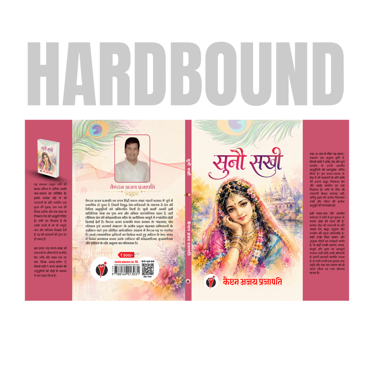 SUNAU SAKHI by Captain Ajai Prajapati