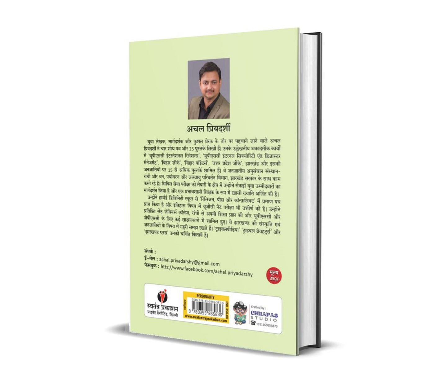 Brand Hemant by Achal Priyadarshy - PAPERBACK AND HARDBOUND
