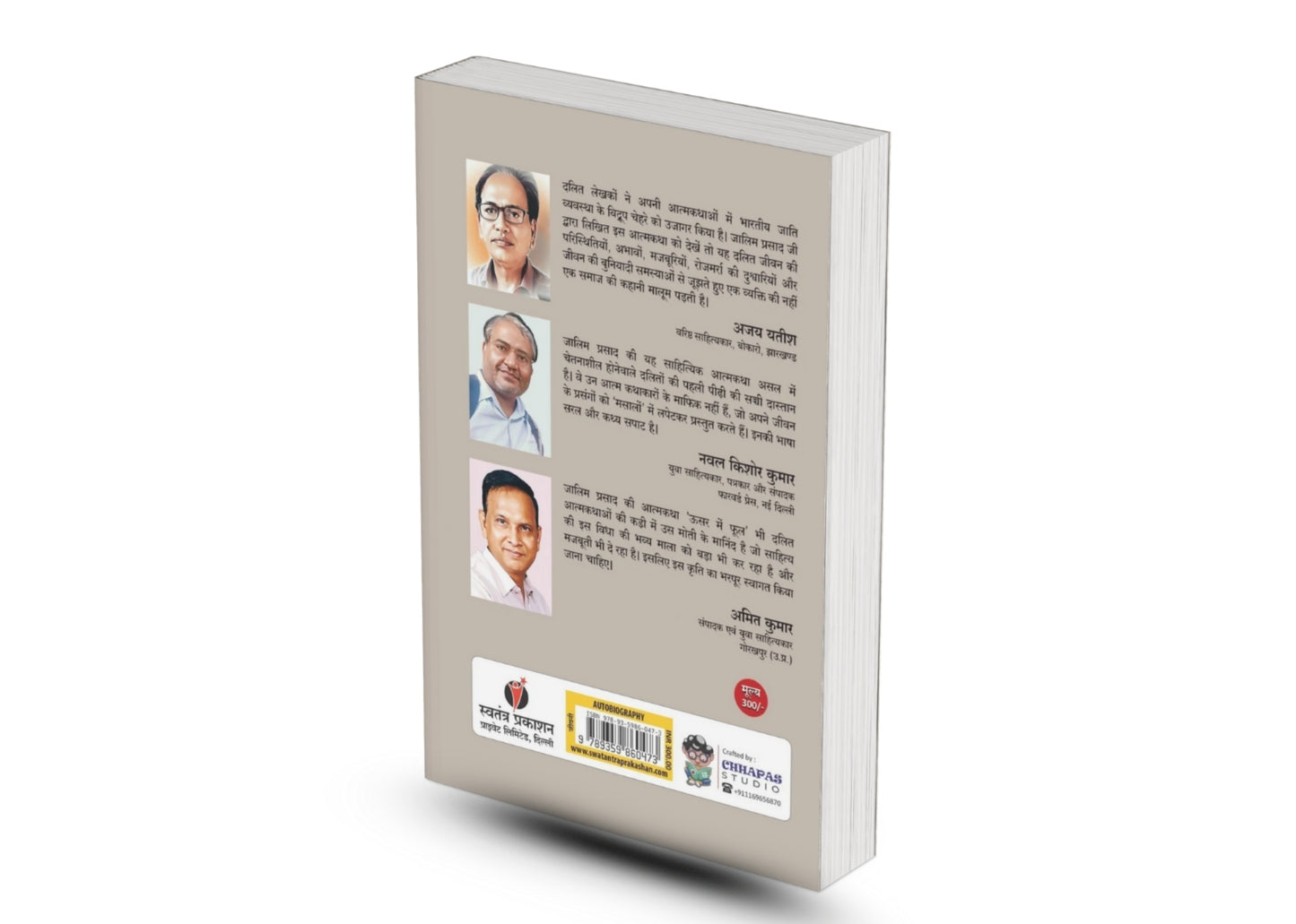 Usar Men Phool by Jalim Prasad - PAPERBACK