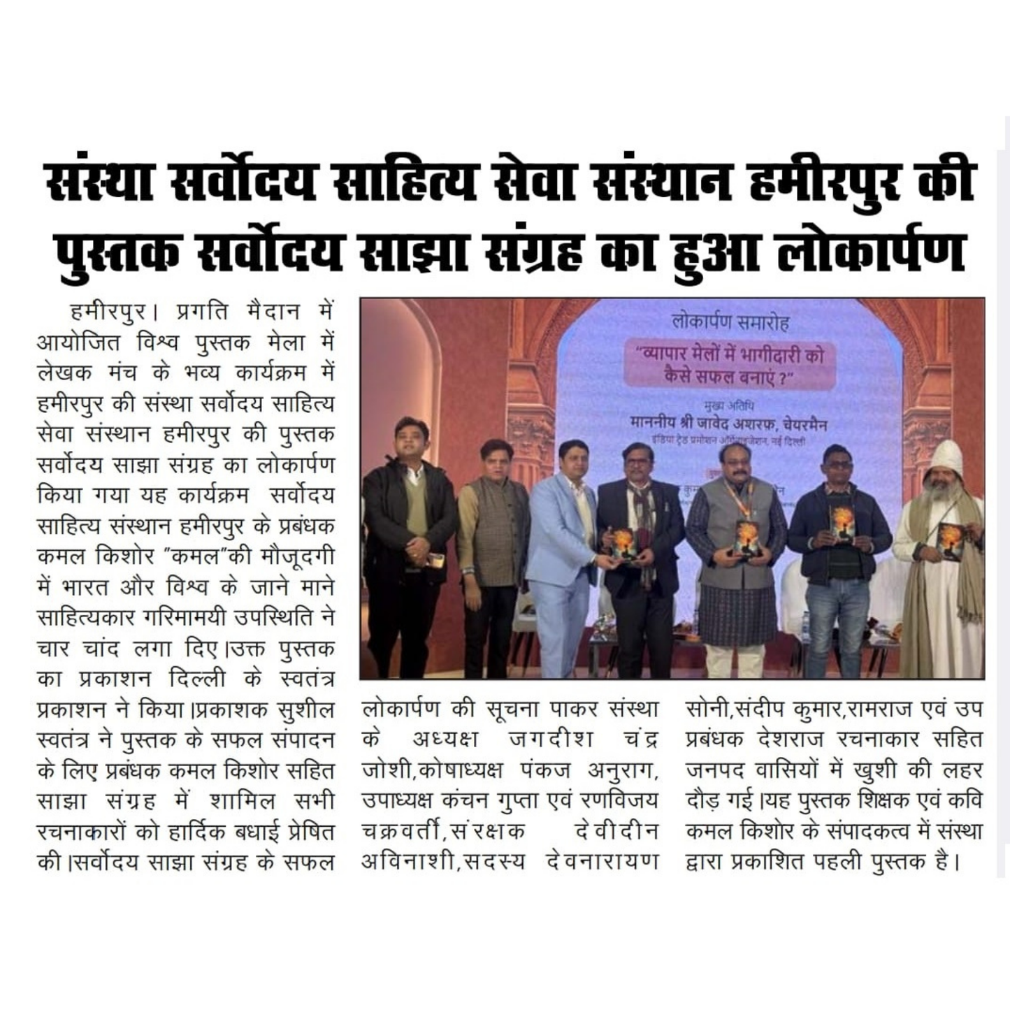 SARVODAYA - Edited by Kamal Kishor 'Kamal' - PAPERBACK