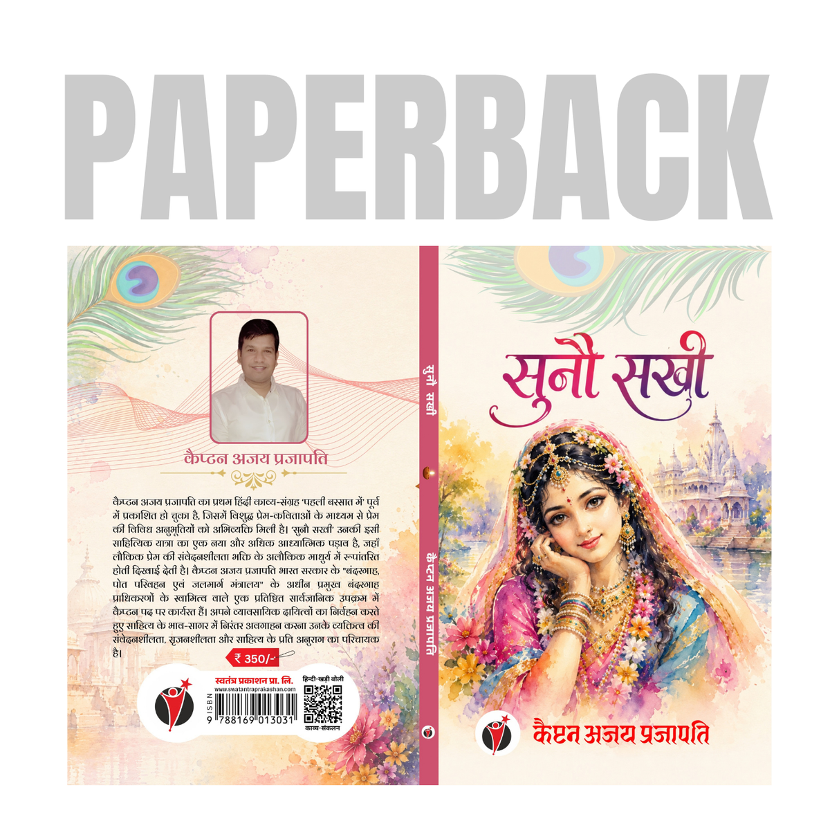 SUNAU SAKHI by Captain Ajai Prajapati