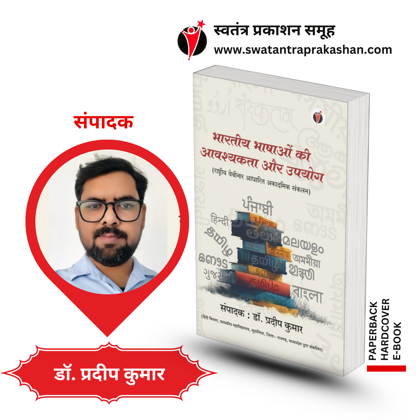 BHARTIYA BHASHAON KI AAVSHYAKTA EVAM UPUOG - PAPERBACK
