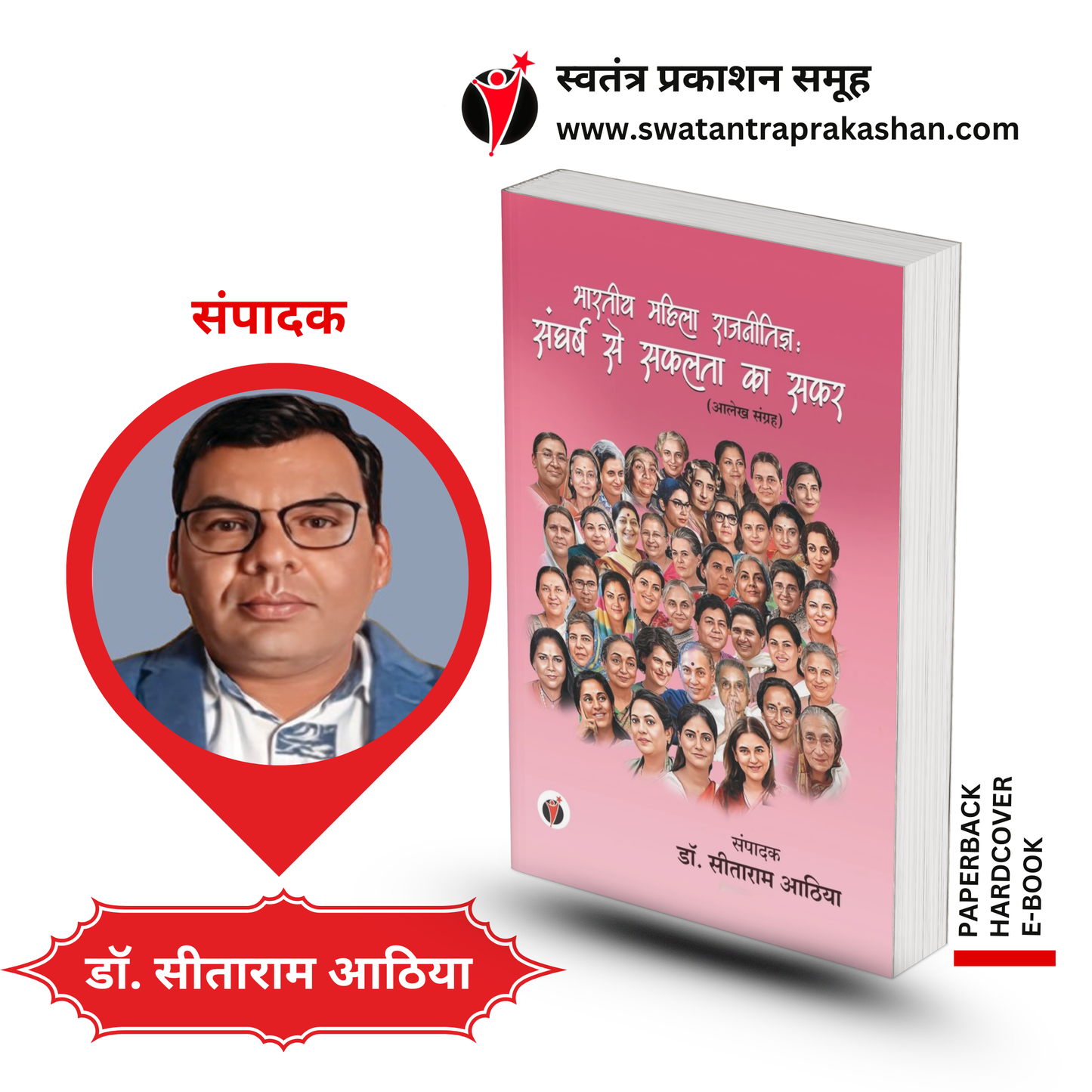 BHARTIYA MAHILA RAJNITIGYA : SANGHARSH SE SAFALTA KA SAFAR