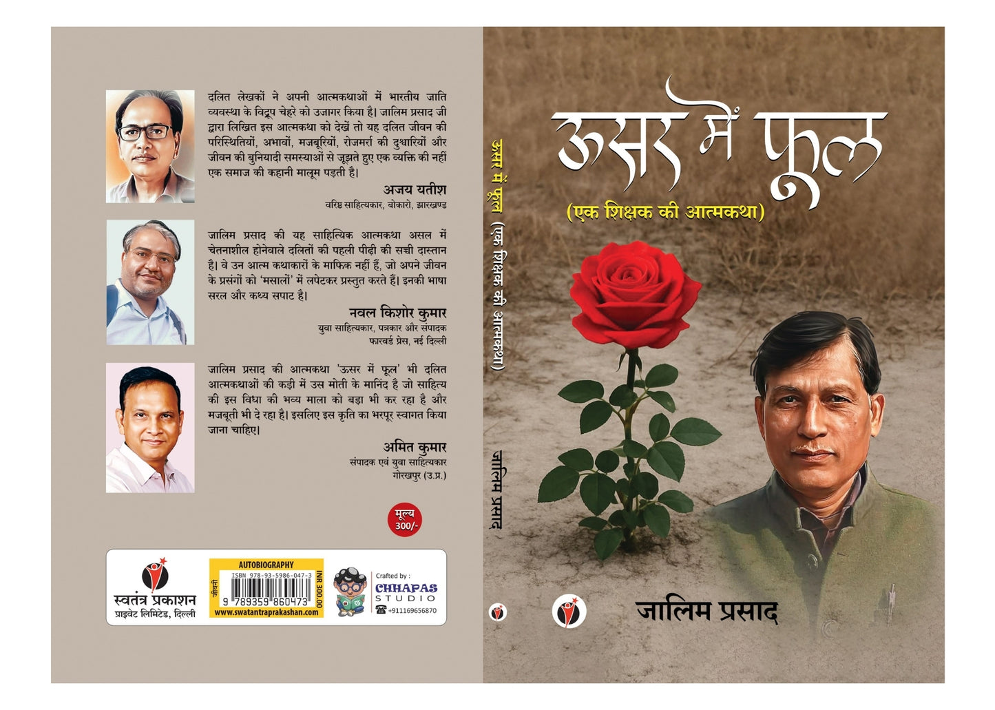 Usar Men Phool by Jalim Prasad - PAPERBACK