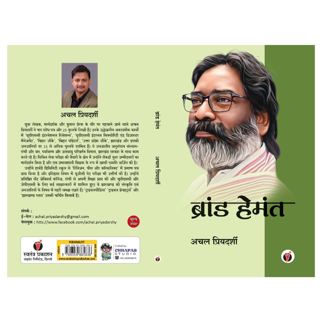 Brand Hemant by Achal Priyadarshy - PAPERBACK AND HARDBOUND
