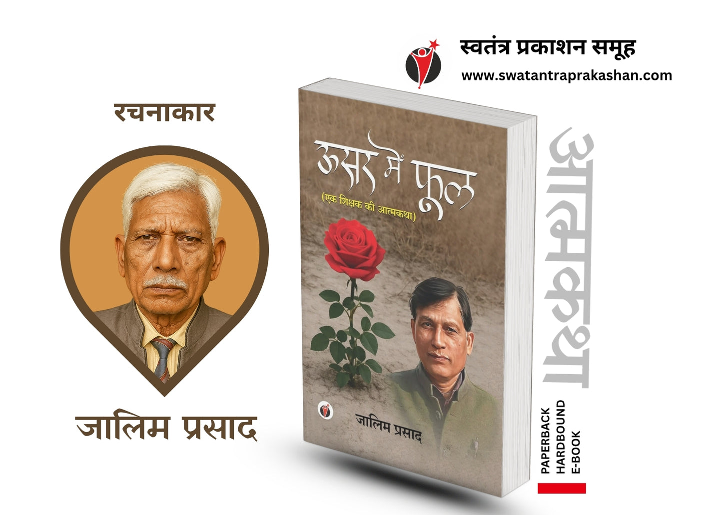 Usar Men Phool by Jalim Prasad - PAPERBACK